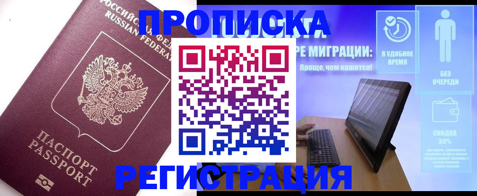 прописка для работы в Туле