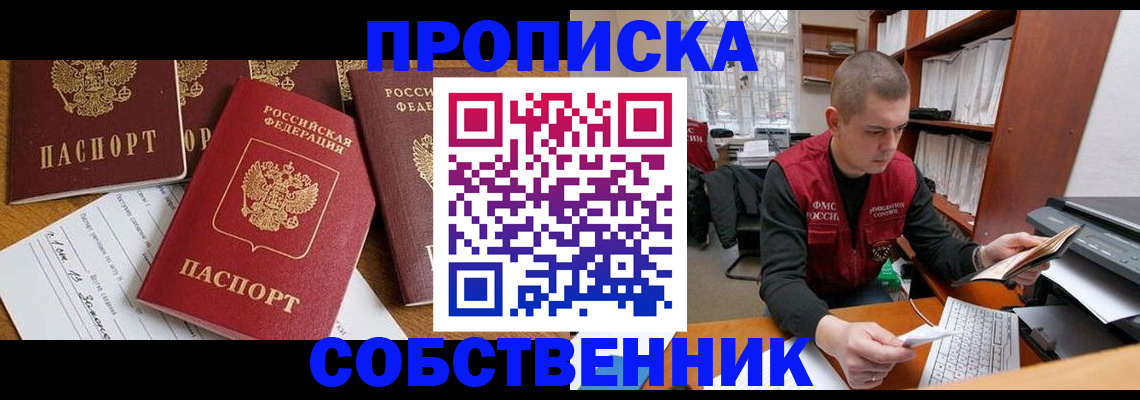 прописка в Туле